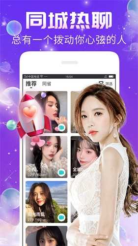 秀聊app(3)