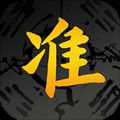 算的准官方版