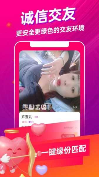 惟一交友app(3)
