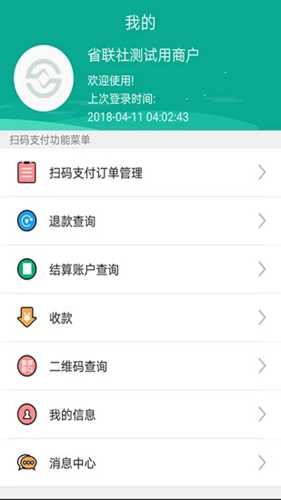 富秦e支付app: