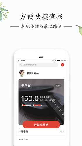写字先生app(4)