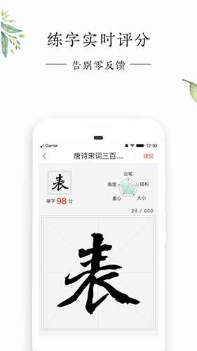写字先生app(5)