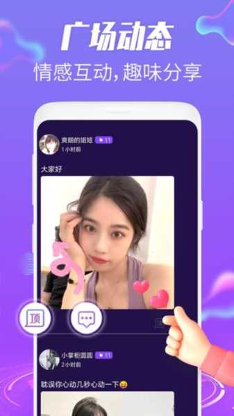 欢趣觅恋视频聊天app(2)