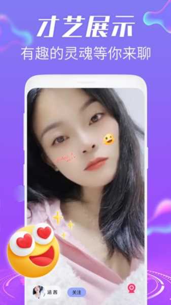 欢趣觅恋视频聊天app(3)