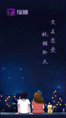 缘聊聊天app 缘聊聊天app