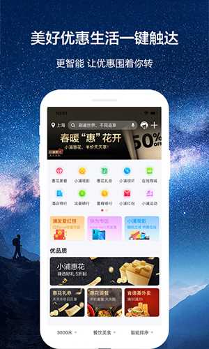 浦发信用卡app: