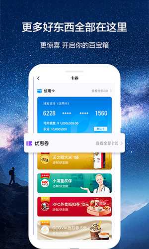 浦发信用卡app: