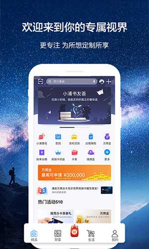 浦发信用卡app: