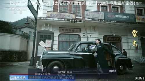 太阳直播电视版(4)