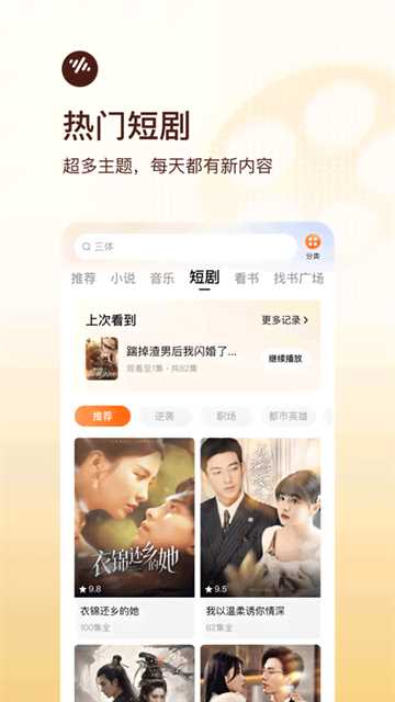 番茄畅听手机版 番茄畅听手机版