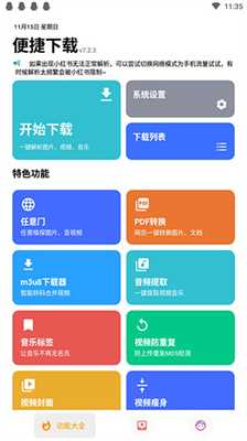 便捷下载解锁高级版(4)