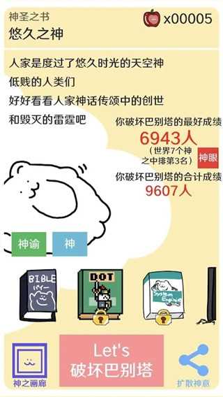 破坏巴别塔(2)