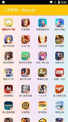 上号神器最新版(3)