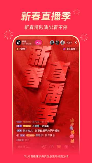 抖音极速版手机版(4)