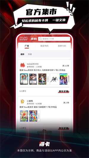 得卡(2)