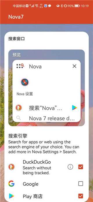 nova launcher中文版(3)