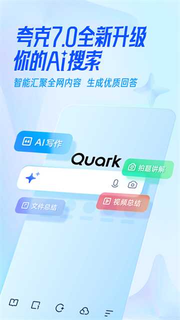 夸克app下载(4)