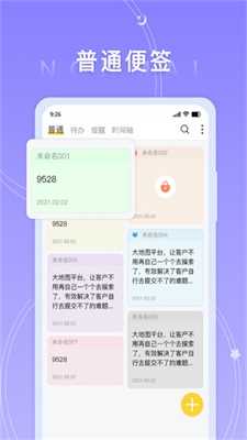 好用便签(4)