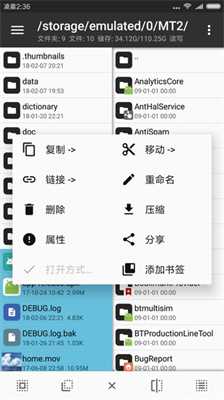 MT管理器共存版(2)