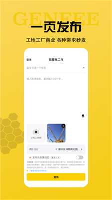 工蜂app(2)