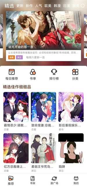 喵趣漫画(2)