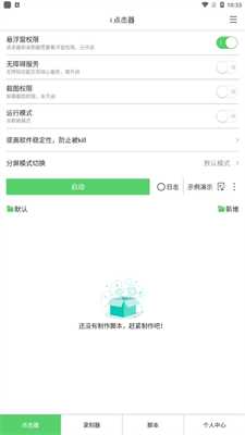 i点击器官方(4)