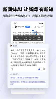 腾讯新闻安卓版(2)