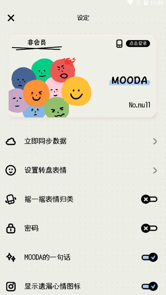 mooda心情日记免费版(2)
