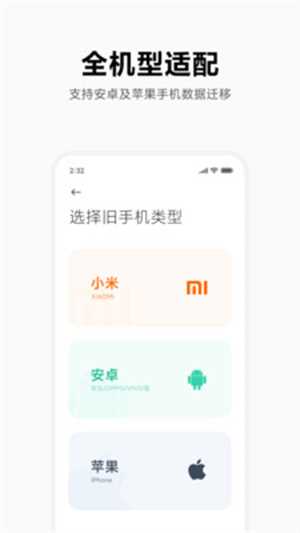 小米换机手机版 小米换机手机版