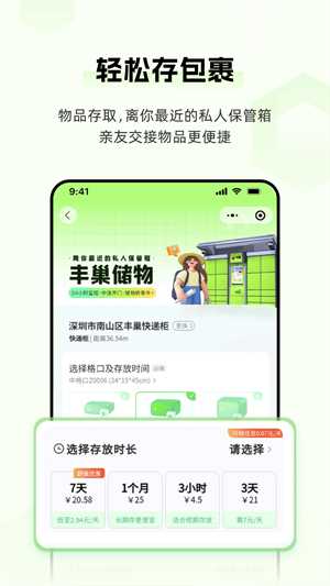 丰巢快递柜(4)