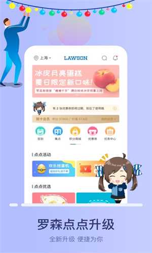 罗森app(3)