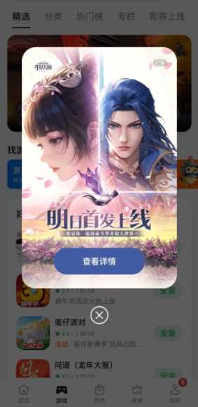 OPPO应用商店手机版(5)