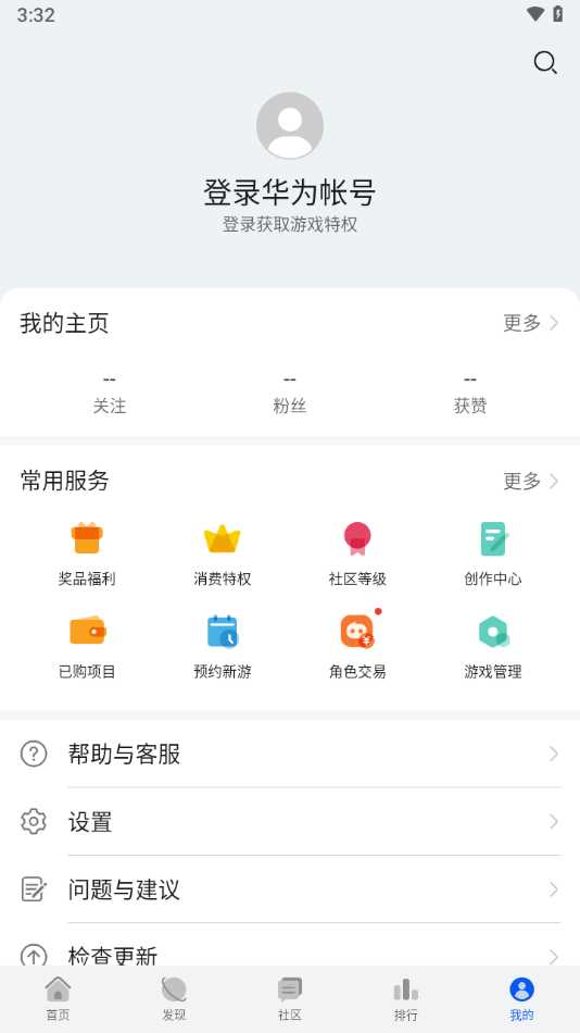 华为游戏中心官方(5)