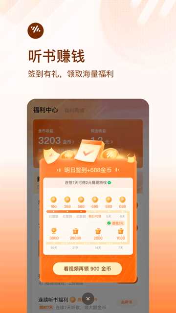番茄畅听手机版(2)