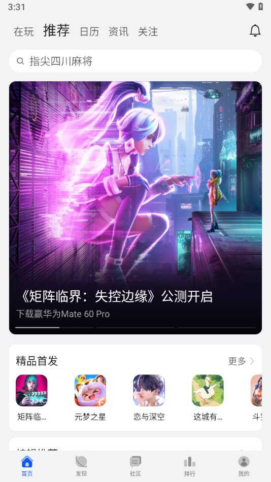 华为游戏中心官方(2)