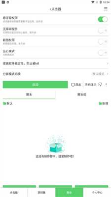 i点击器