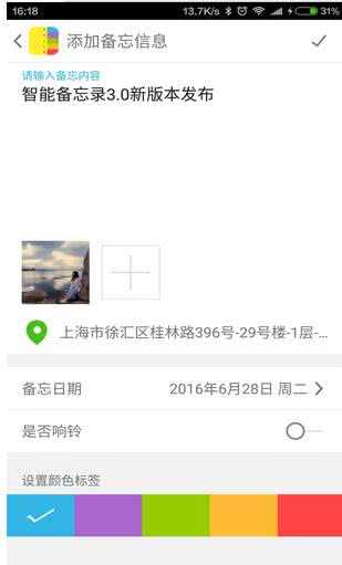 智能备忘录app 智能备忘录app