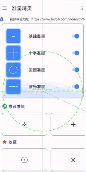 准星助手和平精英免费: