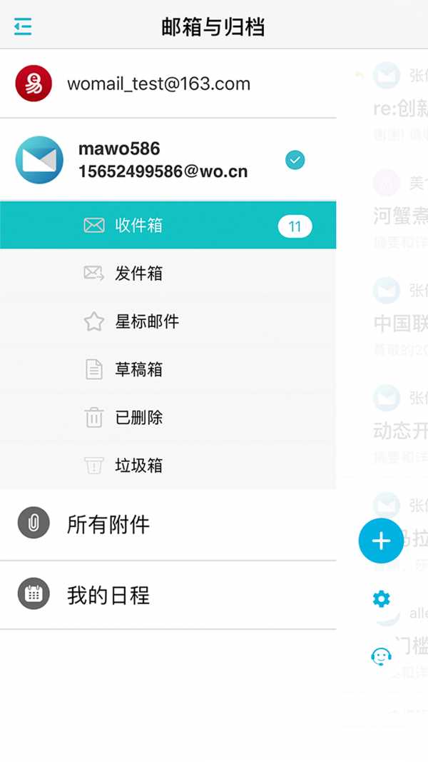 沃邮箱最新安卓版(2)