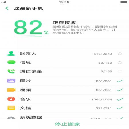 oppo手机搬家(3)