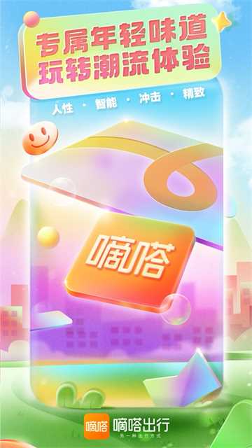 嘀嗒出行顺风车(2)