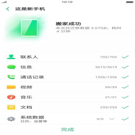 oppo手机搬家(2)