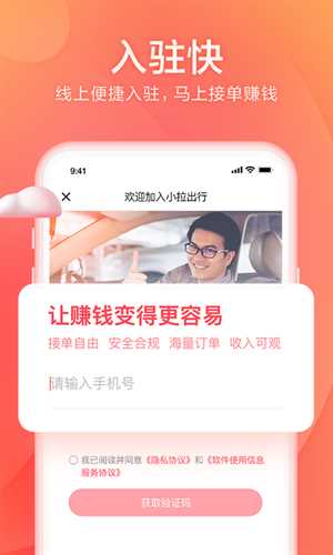 小拉出行司机版 小拉出行司机版