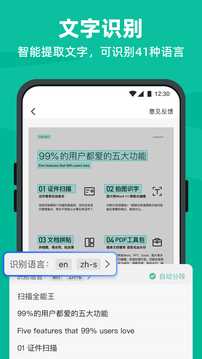 扫描全能王app(3)