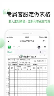 非凡表格: