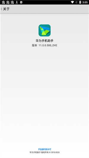 华为手机助手手机版(4)