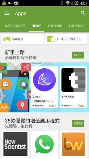 谷歌play商店(3)