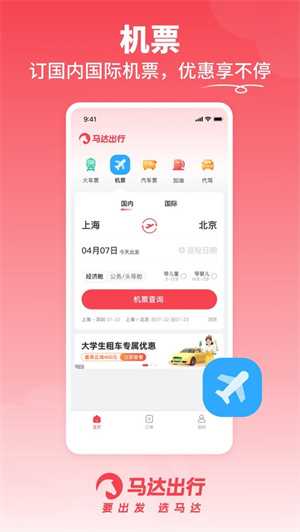 马达出行 马达出行