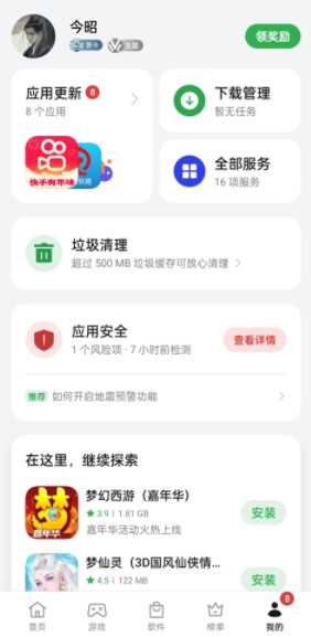 OPPO应用商店手机版(3)