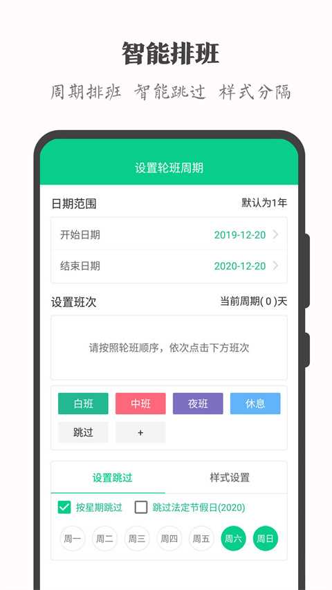 轮班日历(2)